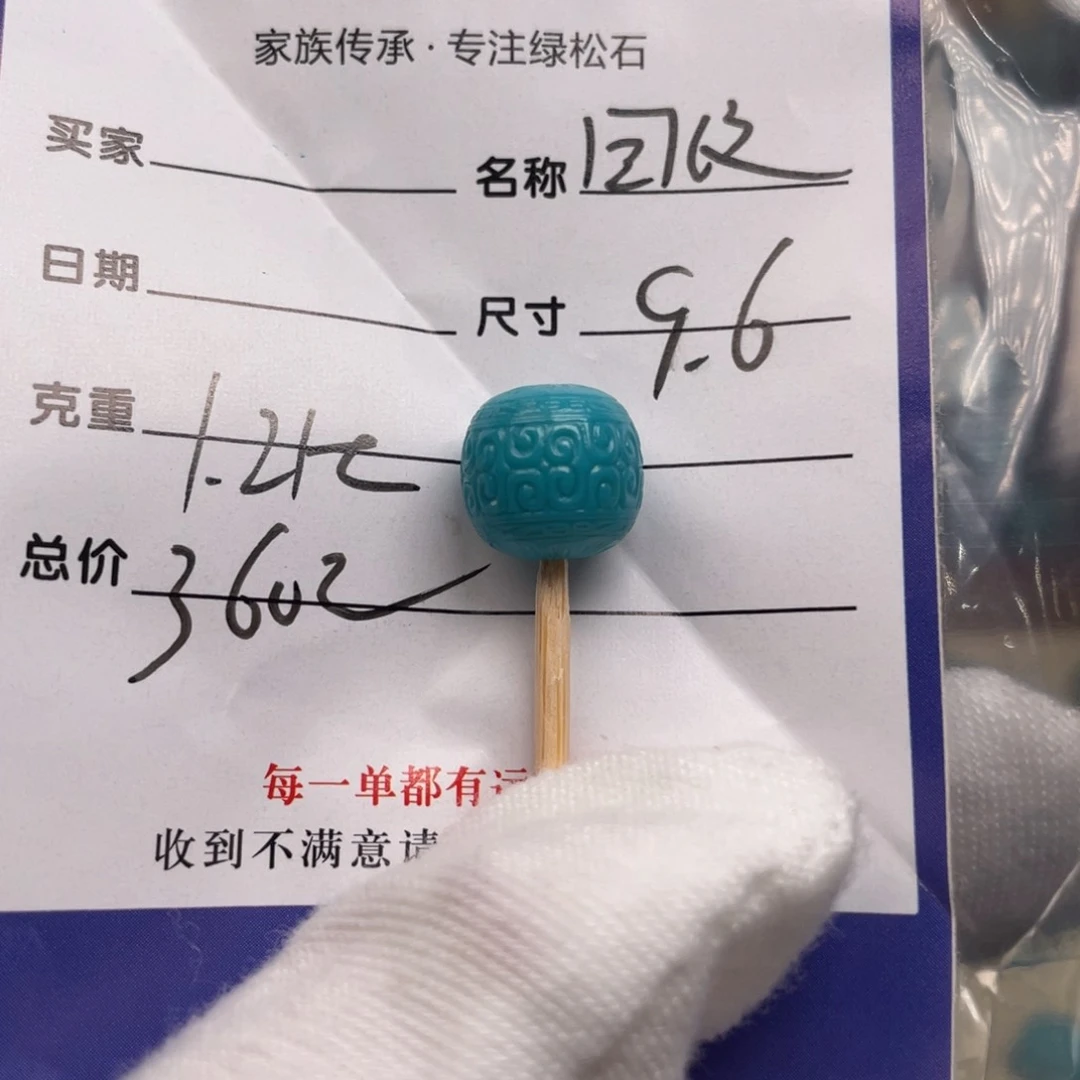 绿松石未镶嵌配饰