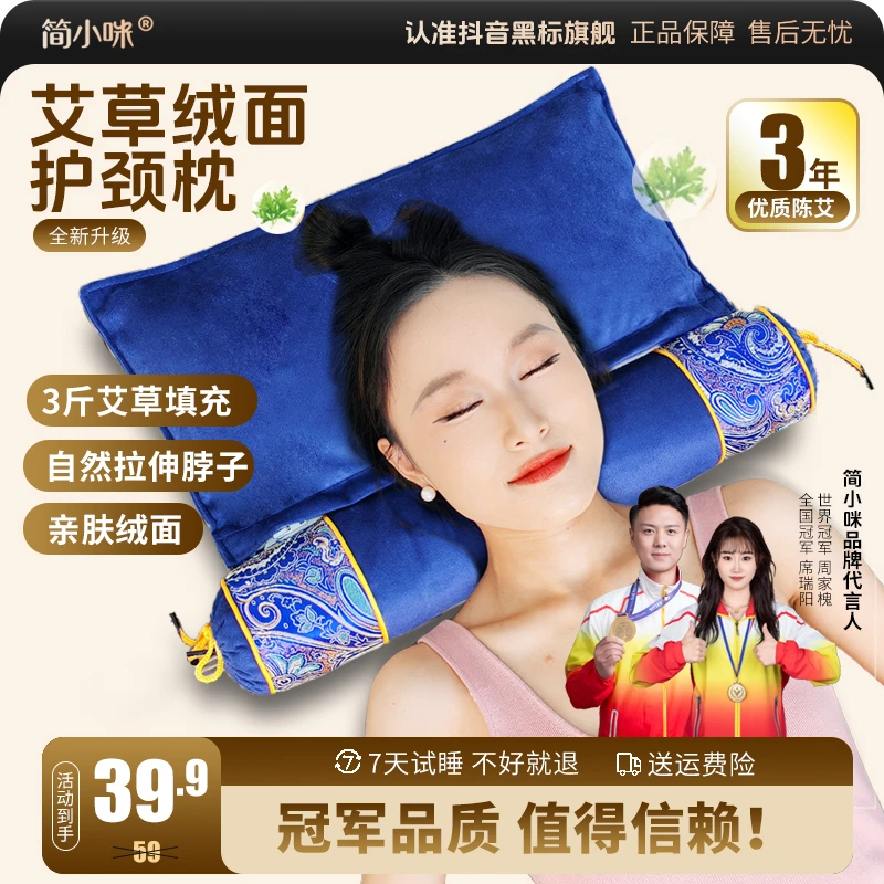 艾草枕 多功能枕头 护颈枕 颈椎专用 牵引矫正神器 热敷家用枕