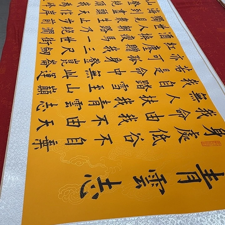 书法青云志卷轴墨缘黄龙纹205✖️55厘米左右2号
