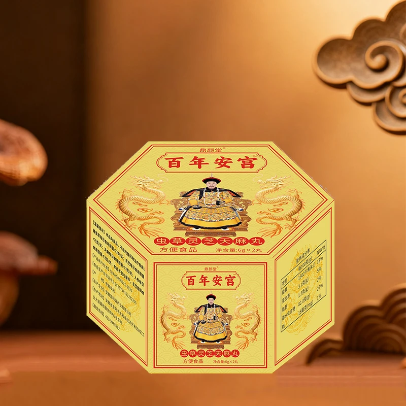 1鼎颜堂百年安宫™虫草灵芝天麻丸by1试吃两盒