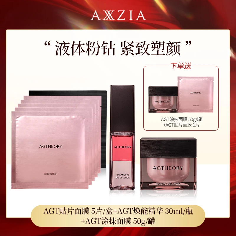 【冰川玫瑰套组】AXXZIA晓姿焕能精华30ml+涂抹面膜50g+贴片面膜5片