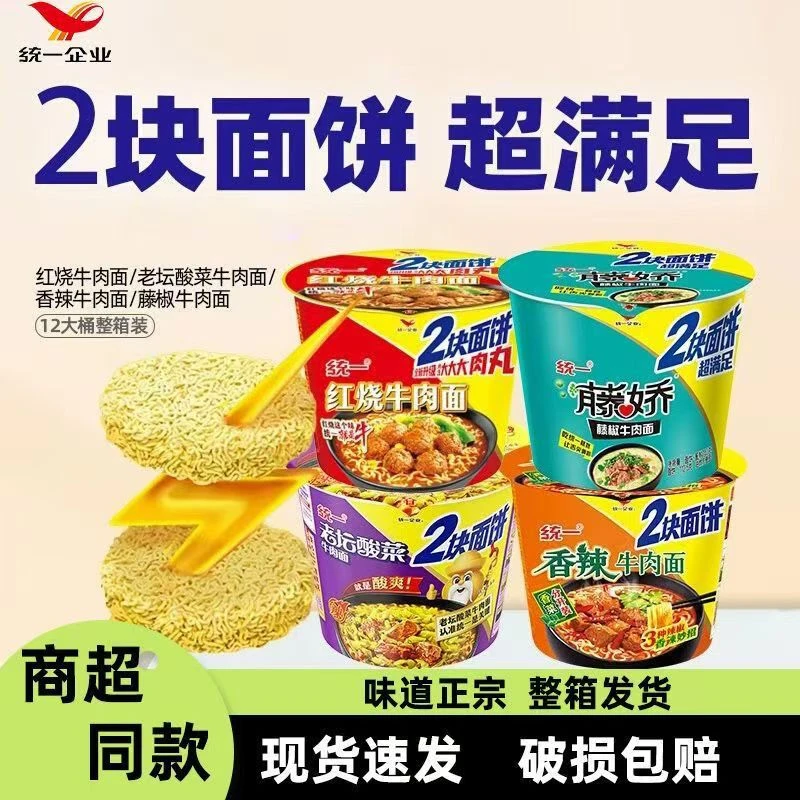 B统一方便面夜宵速食两块面饼*12桶【10种口味可选泡面宿舍夜宵-临期特惠