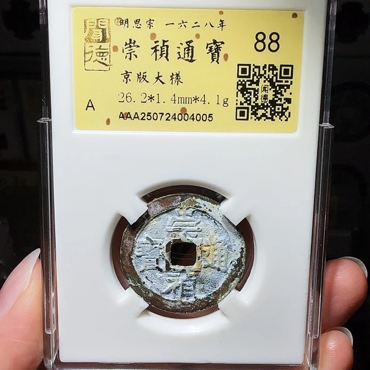 铜瀚海文物A崇祯京版大样.双4005