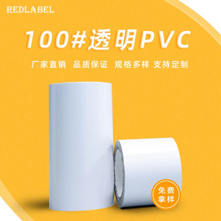 100#1C透明PVC不干胶原材料用于摩托车装饰贴花集装箱标签说明