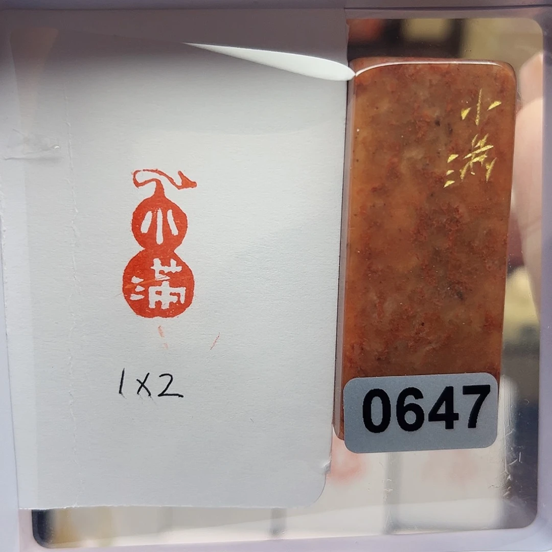 寿山石印石小满1×2