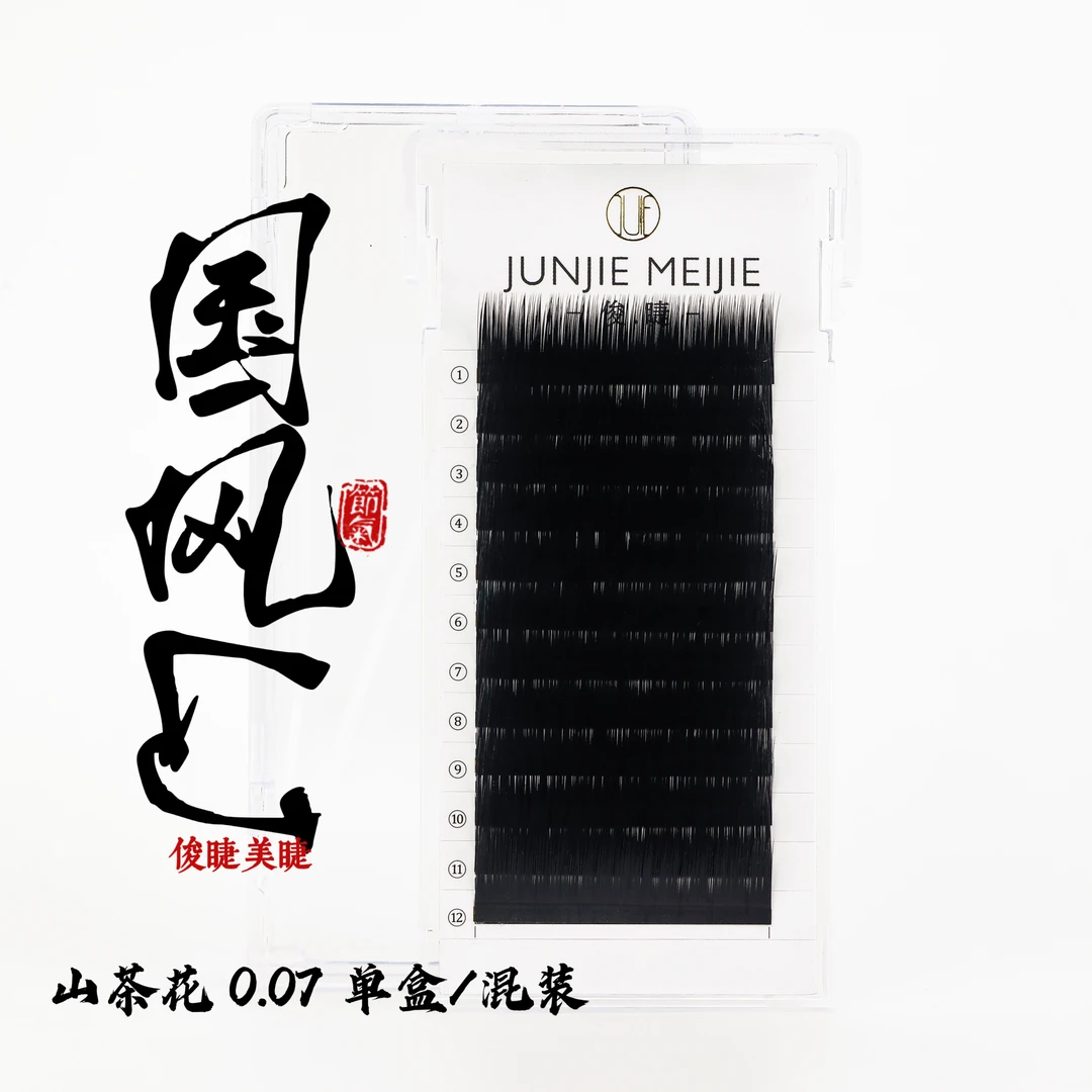 国风LJ 山茶花睫毛 0.07  俊睫美睫嫁接睫毛 假睫毛