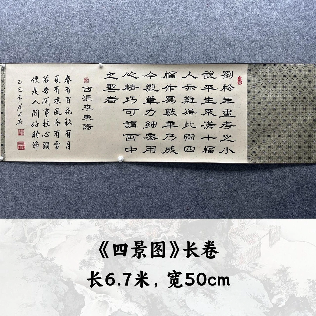 【四景图】欧阳宾670cm*50cm亲笔手写手绘礼盒作品