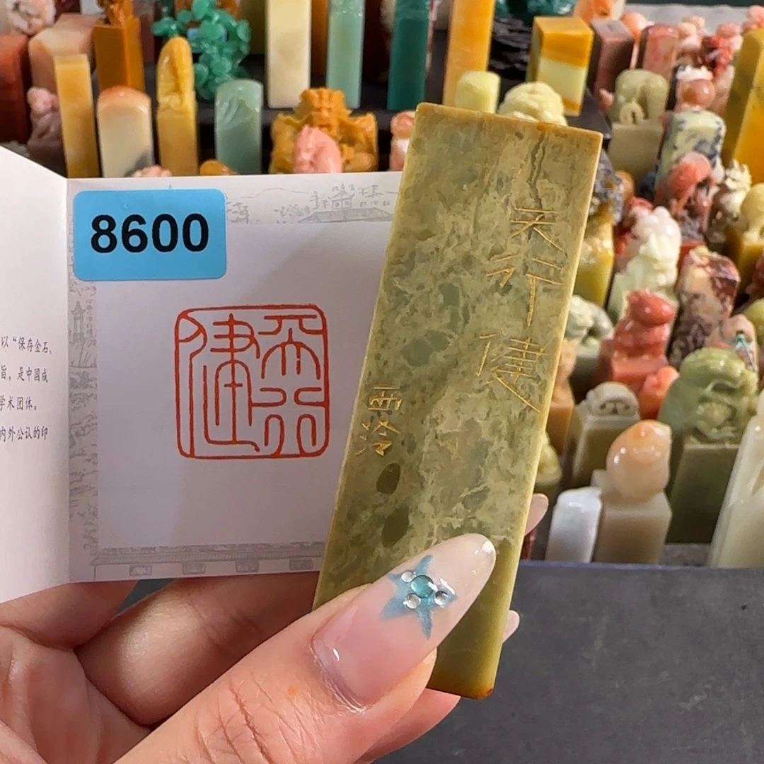 寿山石印石编号8600