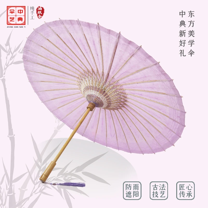 中典古法手造纸洇染香芋紫色油纸伞 防雨防晒国风汉服旗袍拍摄伞