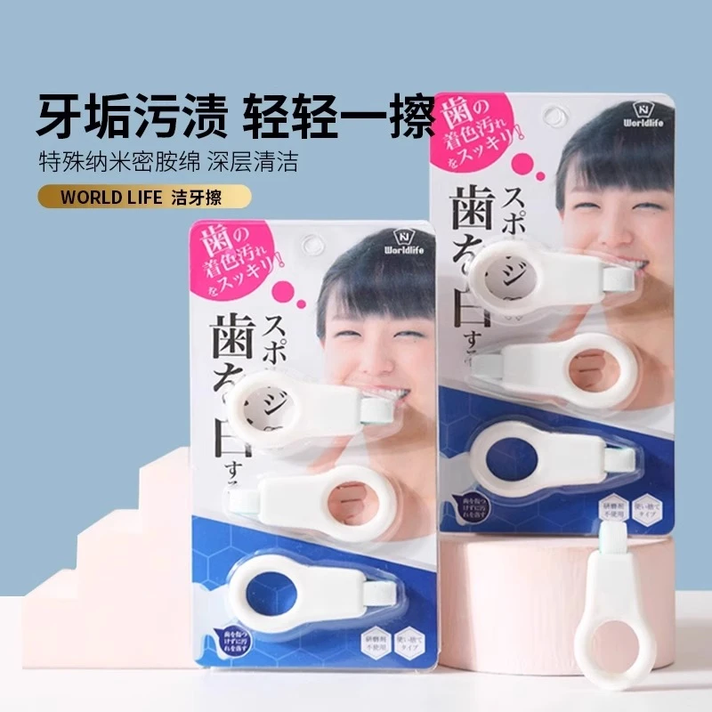 日本洁牙擦儿童去牙垢祛除牙黑斑牙渍牙齿菌斑微米橡皮海绵擦神器