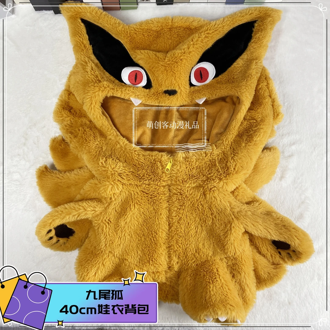 火影鸣人九尾娃衣娃包适用40cm棉花娃娃可拆卸背带