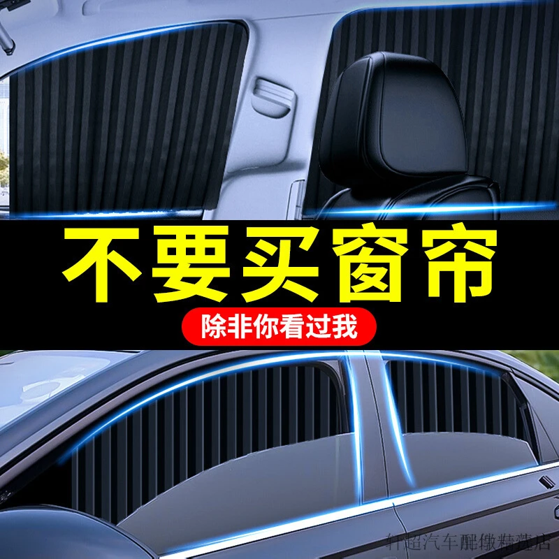 汽车窗帘磁吸遮光遮阳帘隔热遮阳挡板车内侧窗档汽车防晒遮阳神器