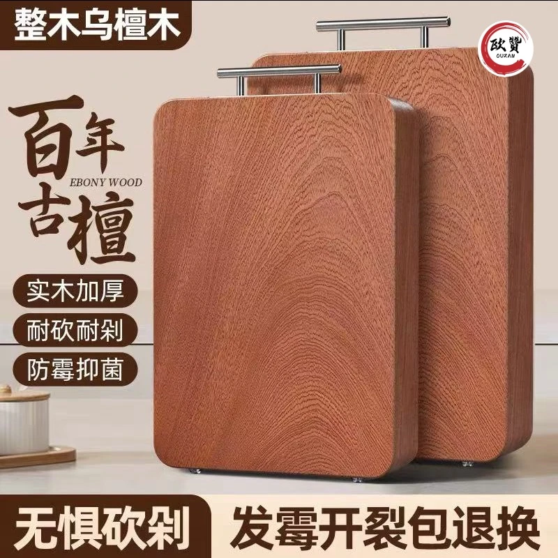 正宗乌檀木菜板实木家用多功能砧板防霉多案板加厚双面切菜板欧赞