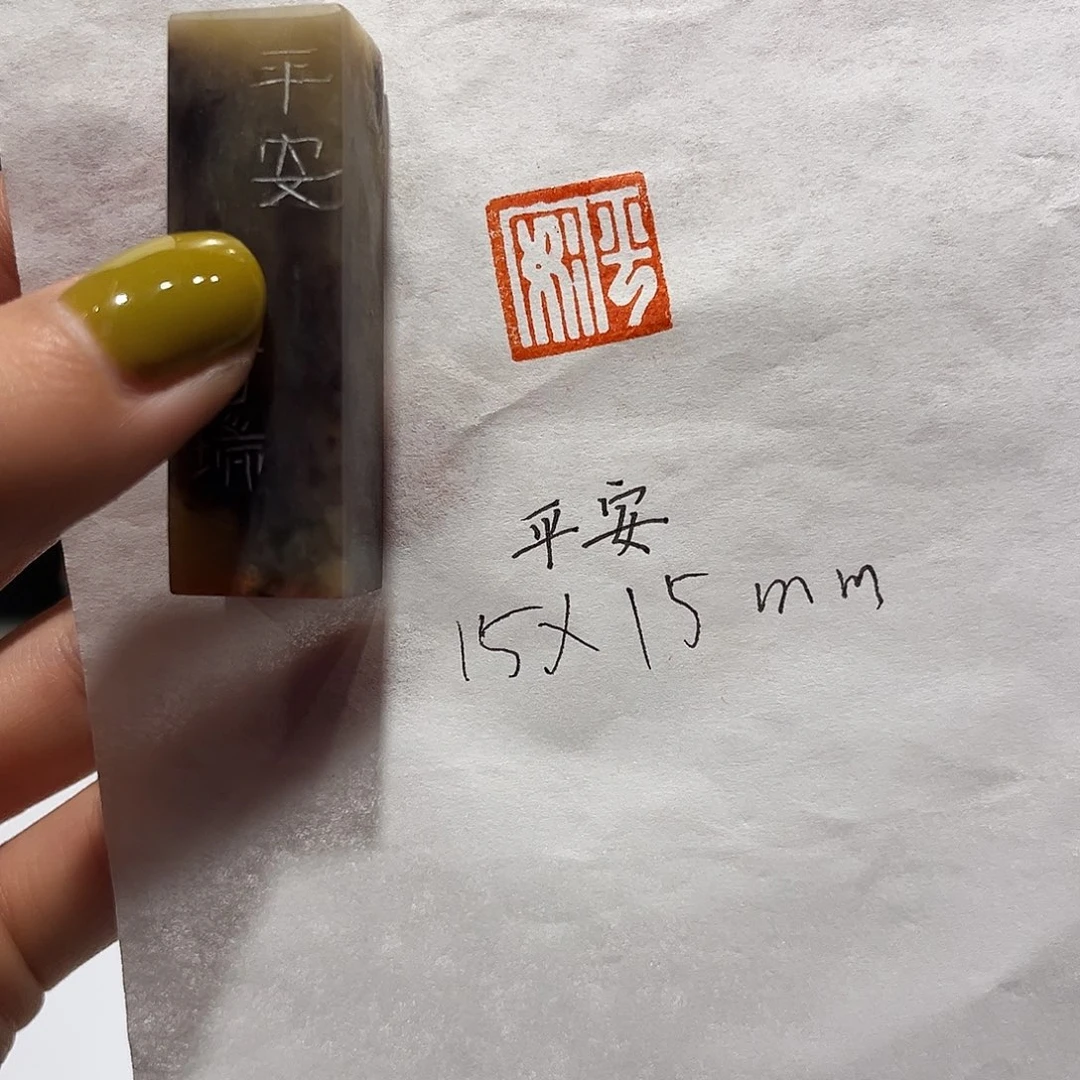 青田石印石平安88