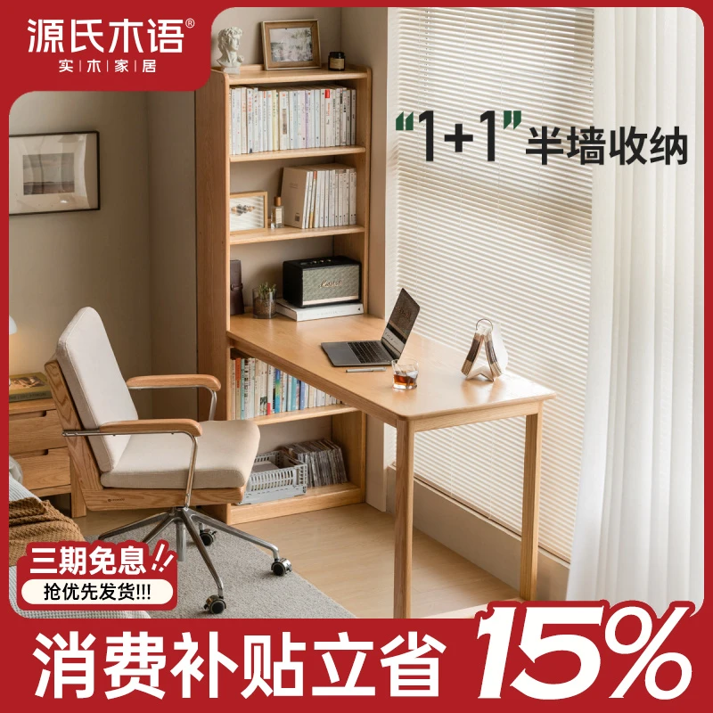 源氏木语实木书桌书架一体简约书房简易办公桌学生电脑桌Y101X06