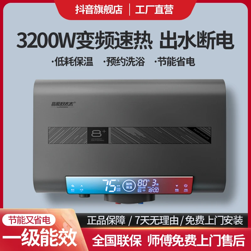品爱好太太3200瓦智能变频三挡调节一级能效免清洗内胆电热水器