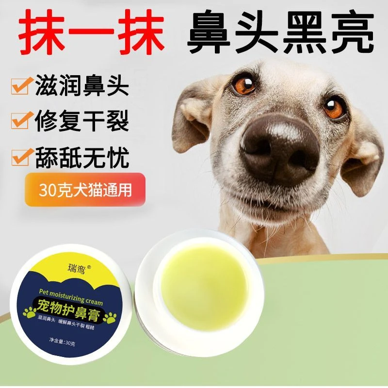 法斗宠物护鼻膏鼻子干裂鼻膏狗鼻子开裂溃烂结痂法斗专用护鼻膏