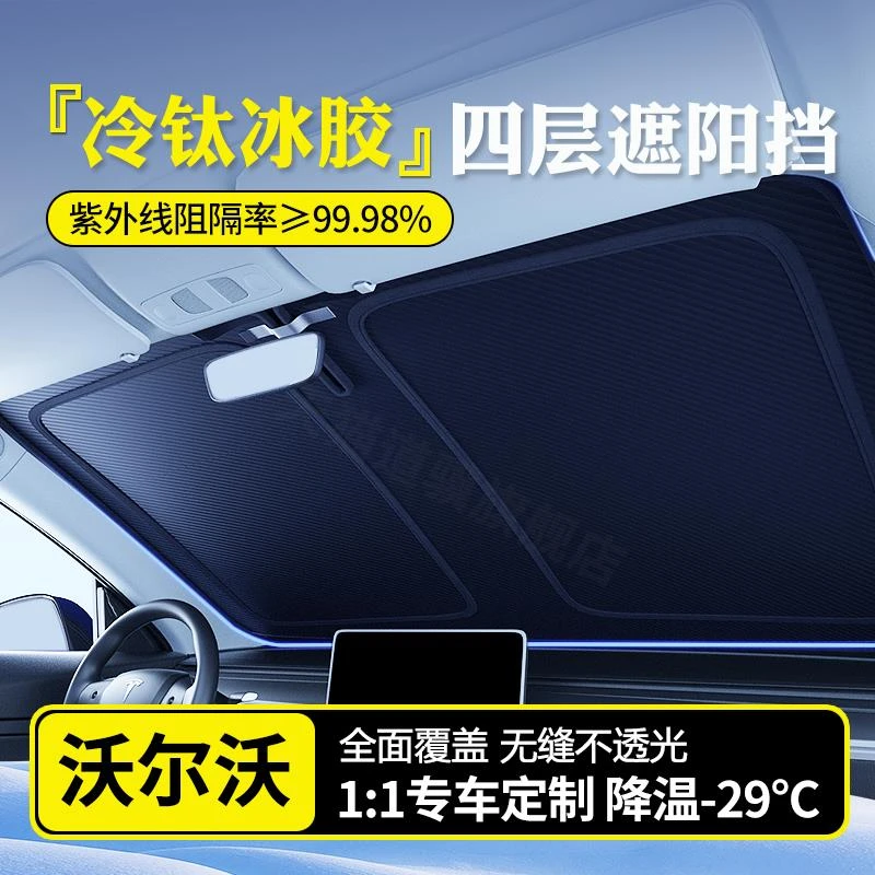 25款沃尔沃XC60/XC40/V60/S80/S60/S90汽车防晒隔热遮阳挡罩前挡/