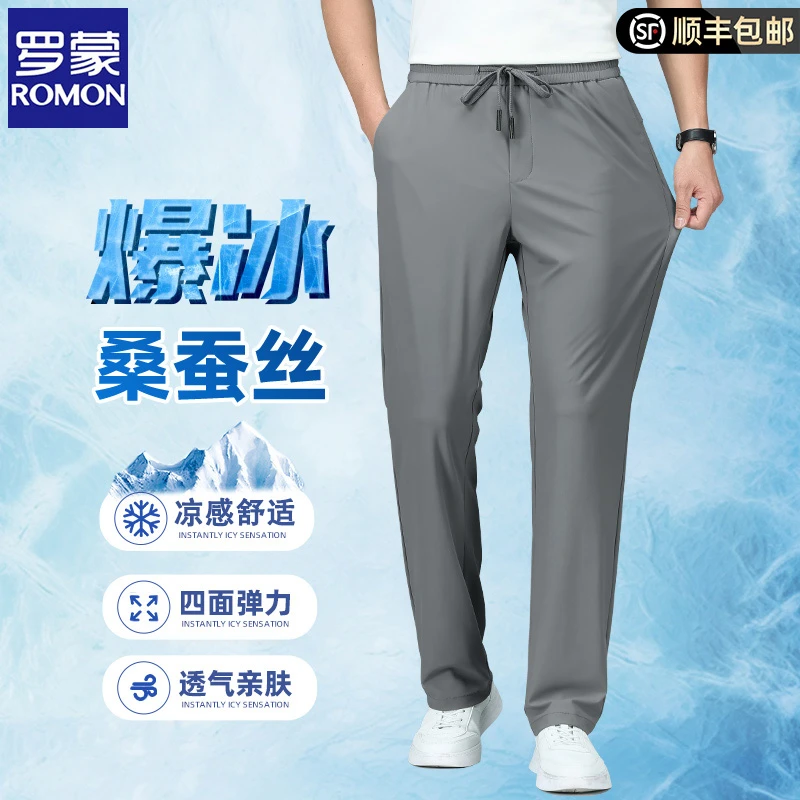 【桑蚕丝】罗蒙夏季冰丝休闲裤男士长裤子新款薄直筒中年弹力运动裤