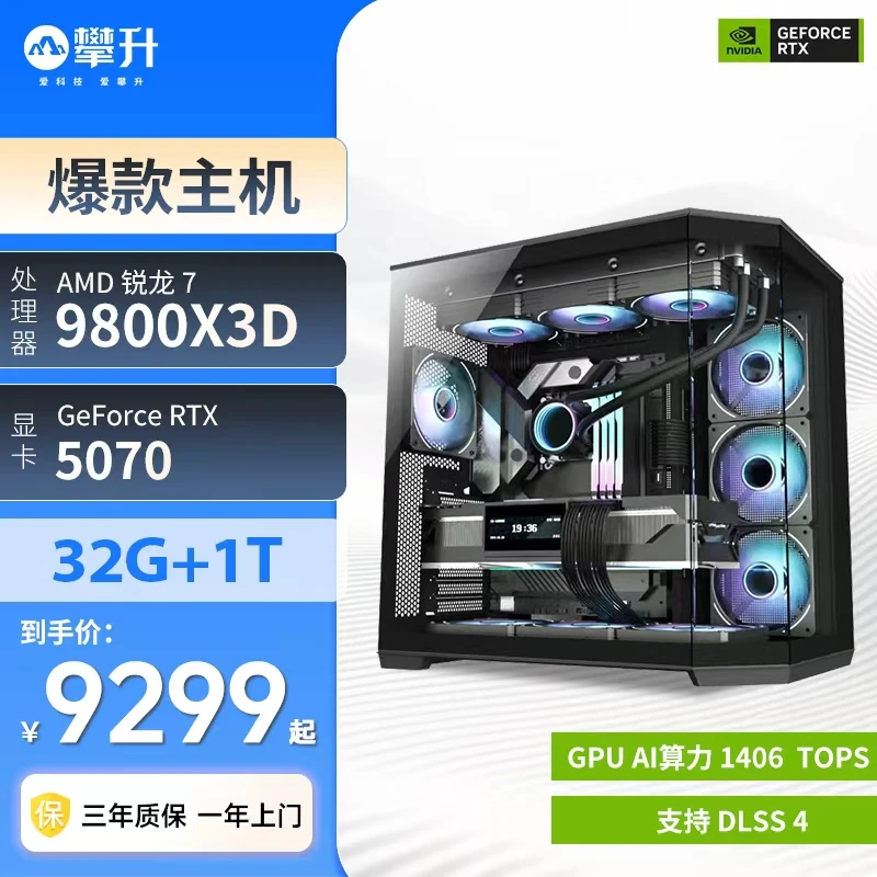 【RTX5070爆款】攀升AMD9700X/9800X3D/RTX 5070三风扇/芝奇32G主机