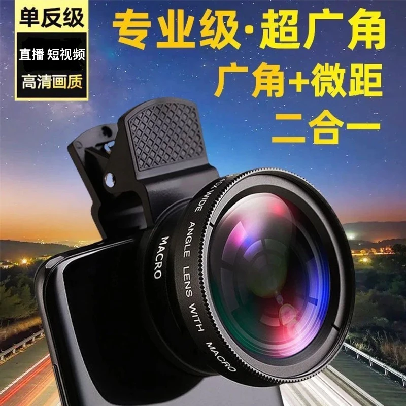 逗映真高清无畸变升级广角微距镜头自拍直播专用防尘广角镜头