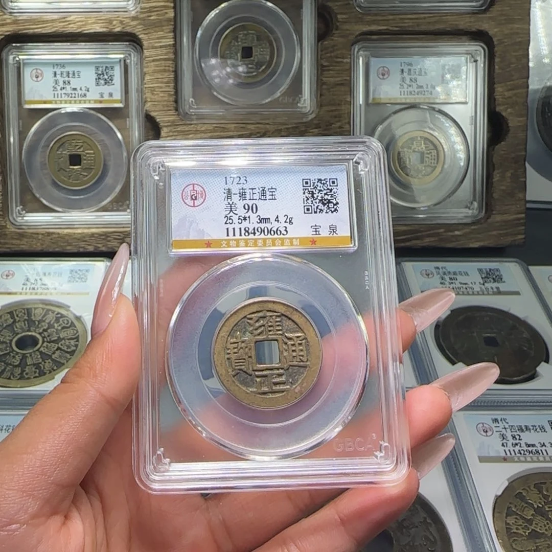 铜FY清代雍正宝泉90分0663