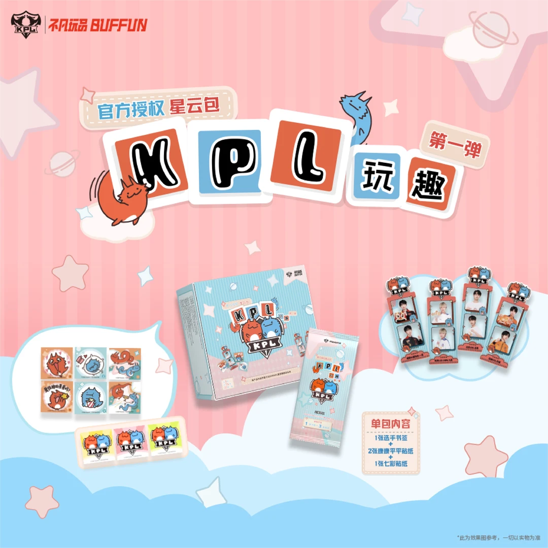 不凡玩品BUFFUN 玩趣ENJOY KPL官方授权-星云包（代拆） kk酱
