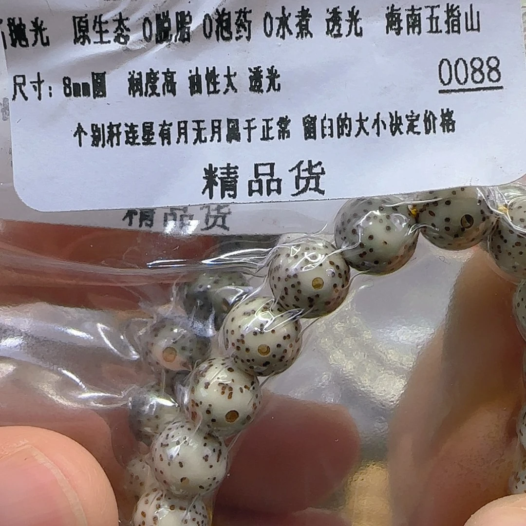 星月菩提手串126练手糯冰星月8圆手持