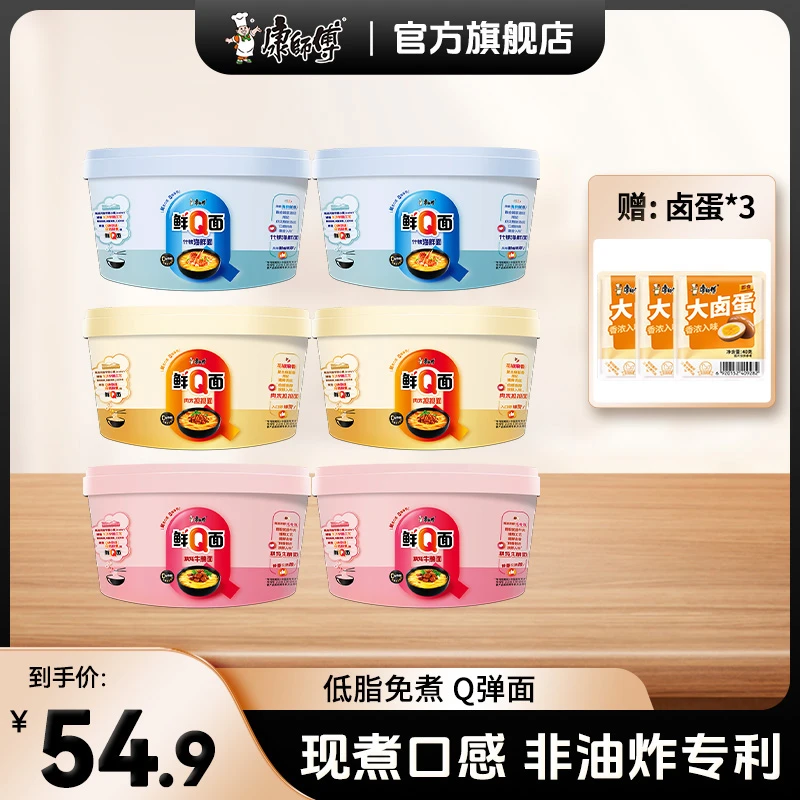 康师傅0油炸鲜Q面碗面3口味搭配组合泡面方便面赠卤蛋*3