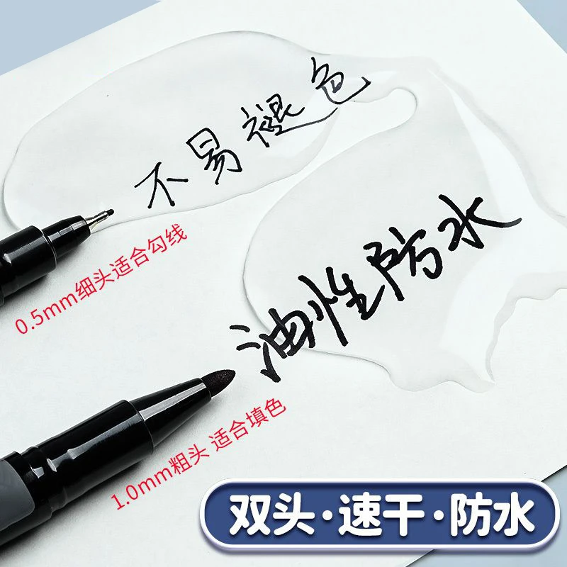 【班主任推荐】双头记号笔专用油性不掉色速干中性笔黑色勾线笔
