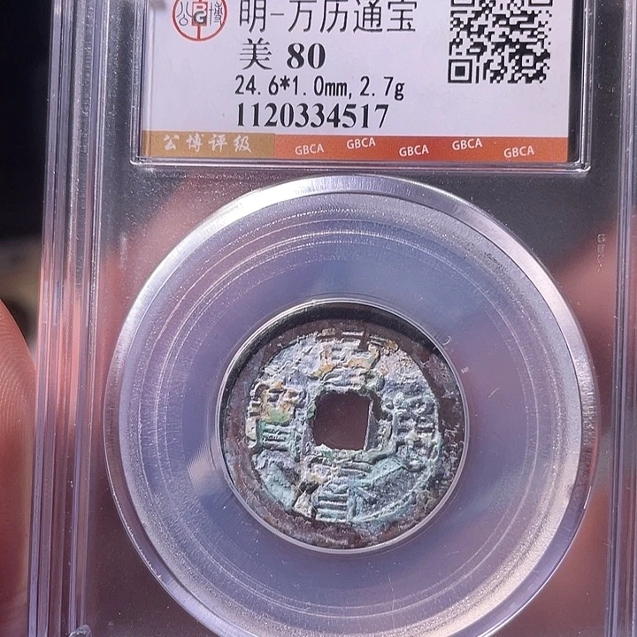 铜EB封装评级盒子币一个4517