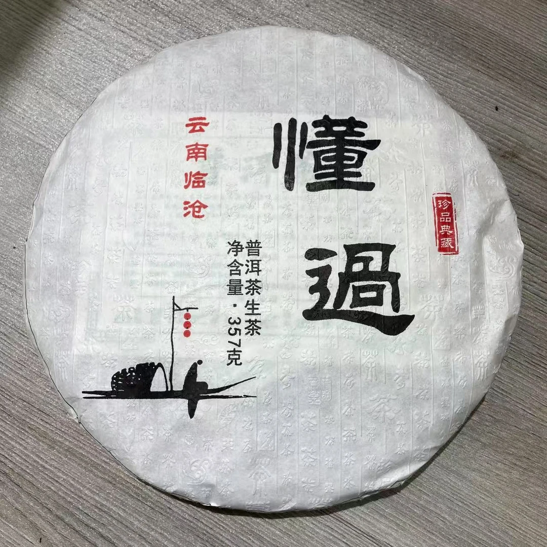 《和灵》懂过 普洱茶生茶357g