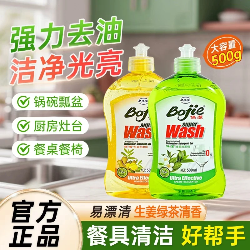 保洁Bojie 4斤家用洗洁精快速去油去污除味温和清香瓶装洗碗液