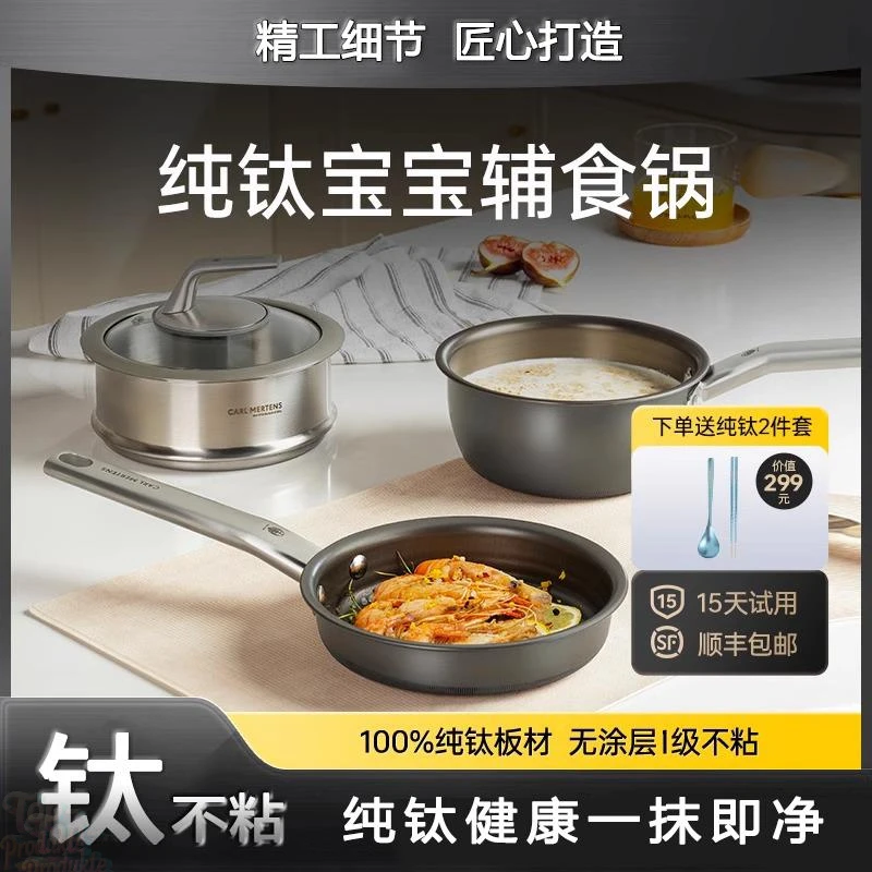 德国纯钛无涂层奶锅宝宝辅食锅多功能不粘锅平底锅三件套锅具套装