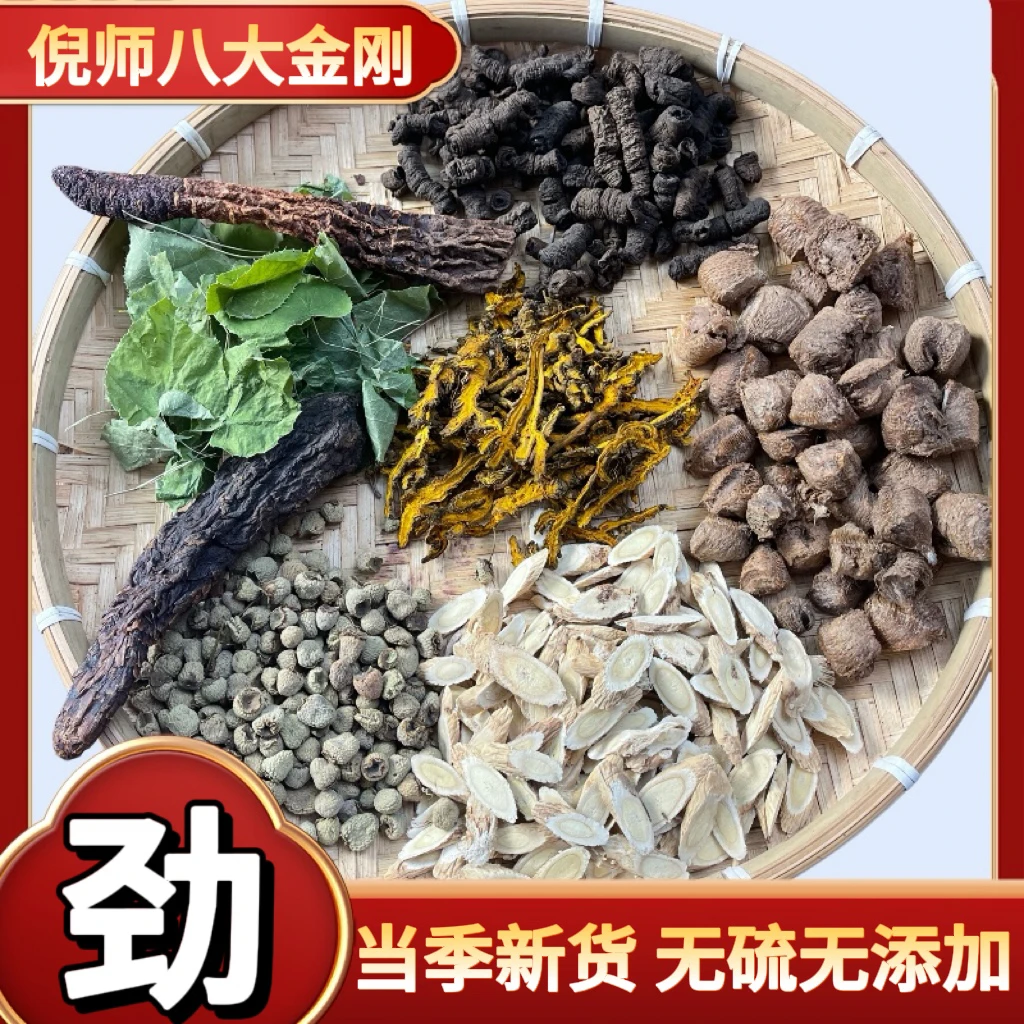【倪师泡酒料】药材黄芪八大组合泡酒料煲汤泡酒