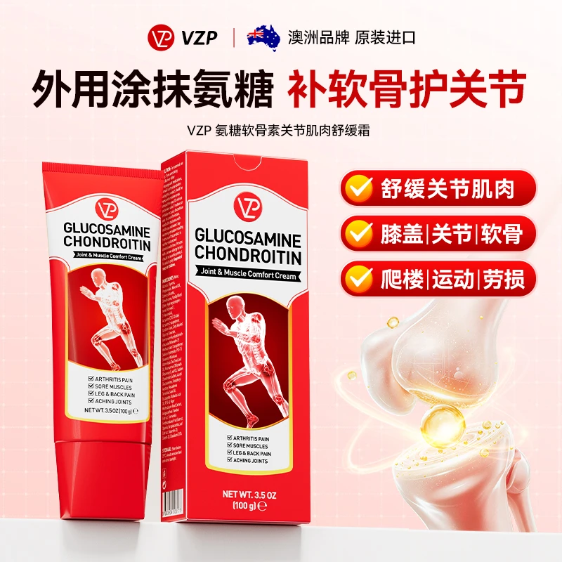 VZP澳洲氨糖软骨素关节肌肉舒缓霜涂抹修护关节外用100g/支ZB