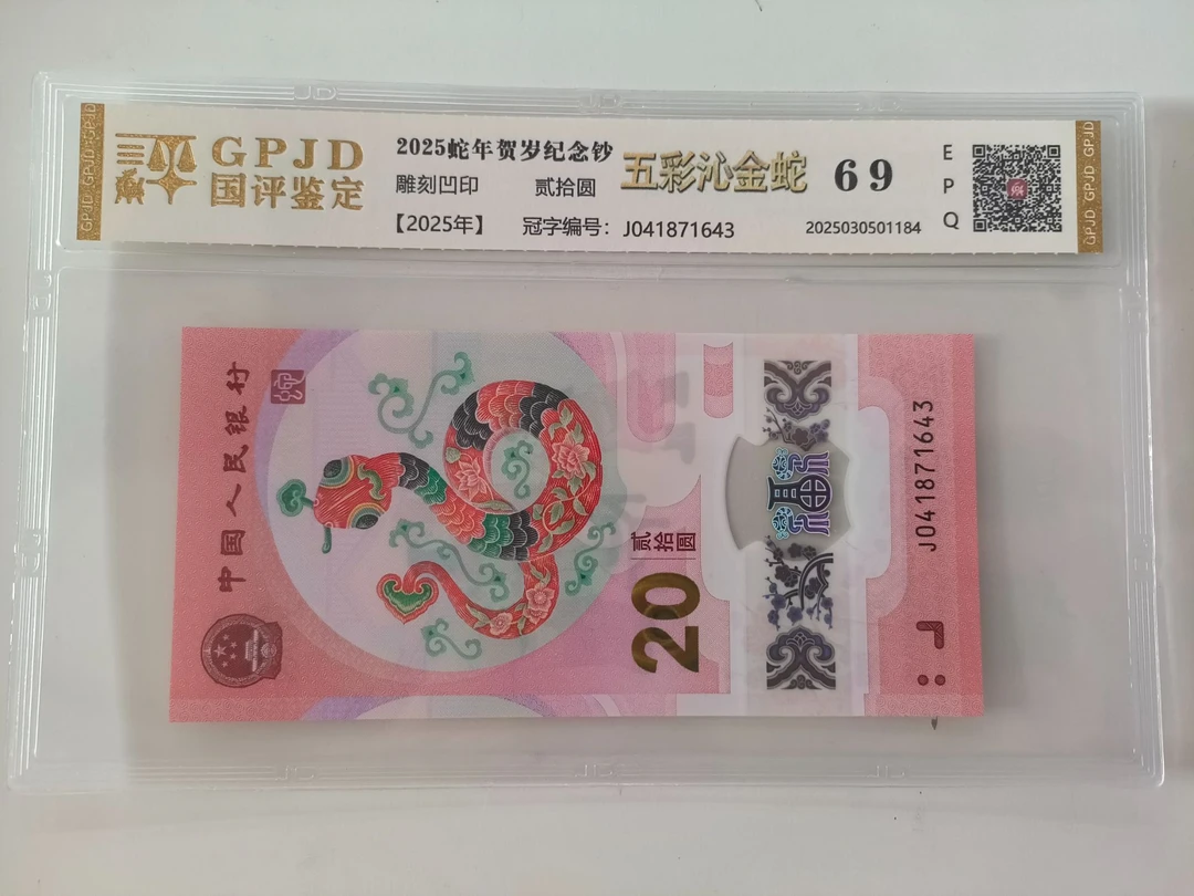 【洛婷专属】五彩沁金蛇 钱币（号码多样性发货）单张