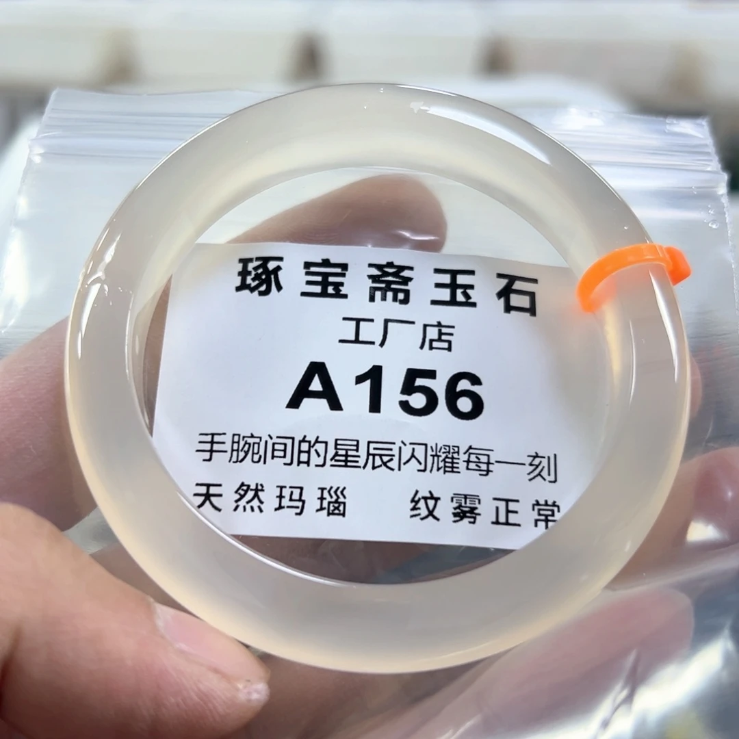 玛瑙/玉髓手镯未镶嵌60