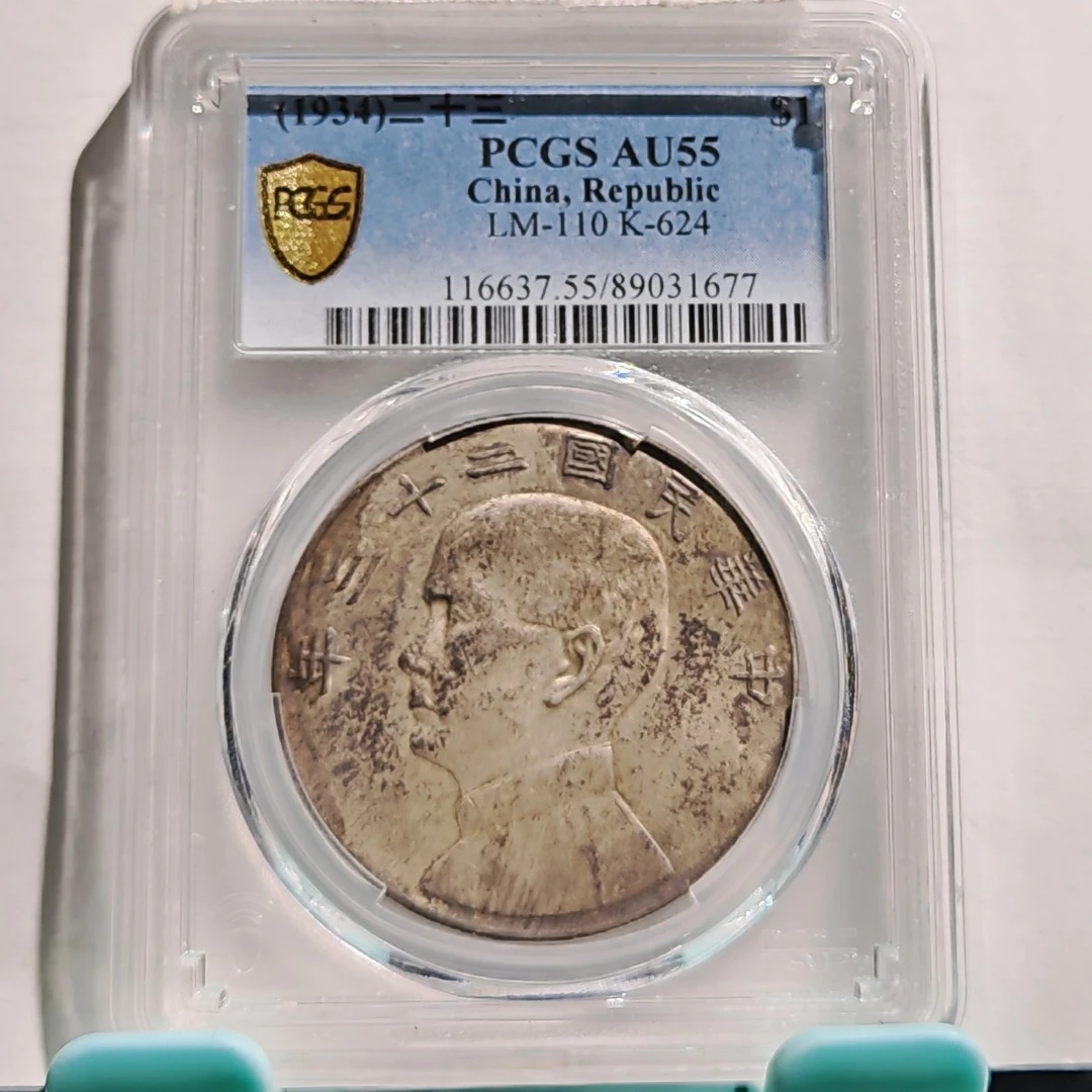 二十三年船洋银元_酱彩老味道/国福泉信/31677帆船