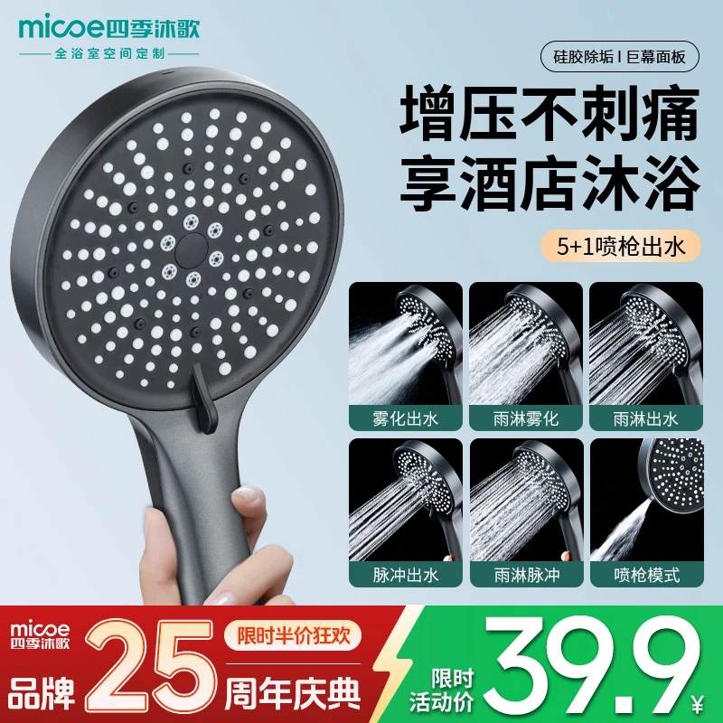 MICOE/四季沐歌增压酒店花洒硅胶喷头浴室热水器大出水沐浴莲蓬头