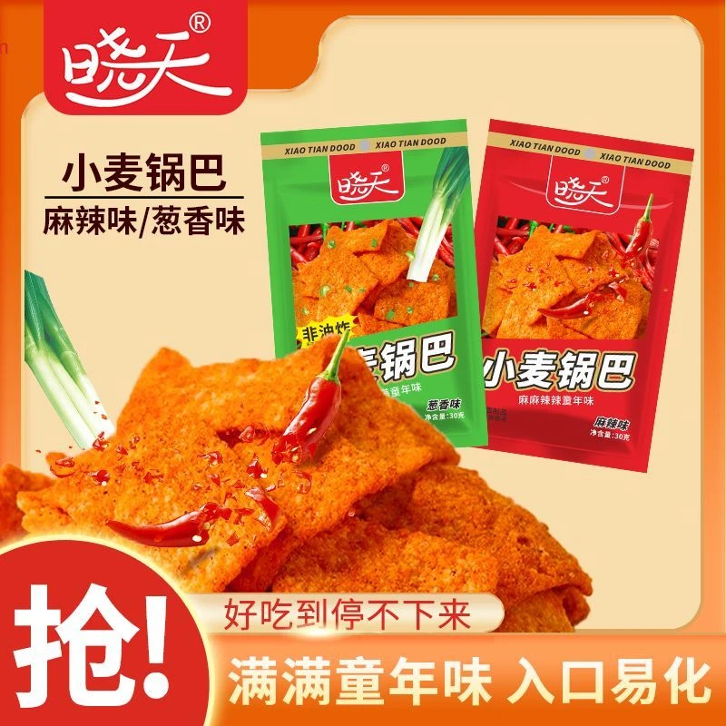 晓天小麦锅巴满满童年的 味道爆款速食