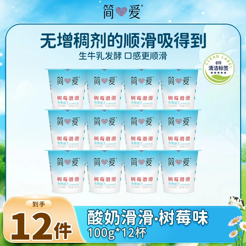【顺滑口感】简爱多口味酸奶滑滑100g*12方便携带营养搭配