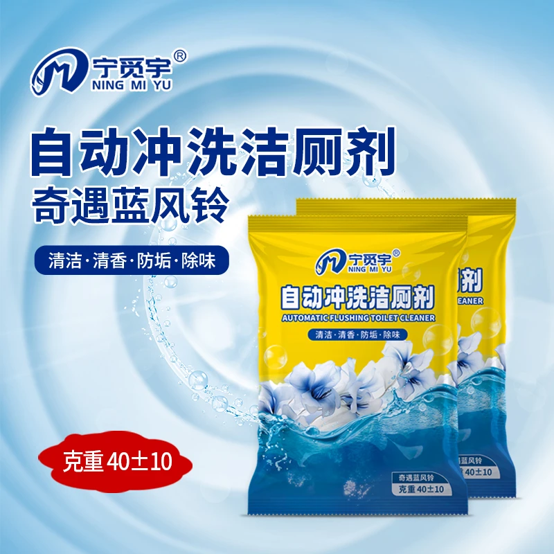 奇遇蓝风铃马桶清洁剂洁厕块清香型马桶清洁剂除臭留香洁厕灵