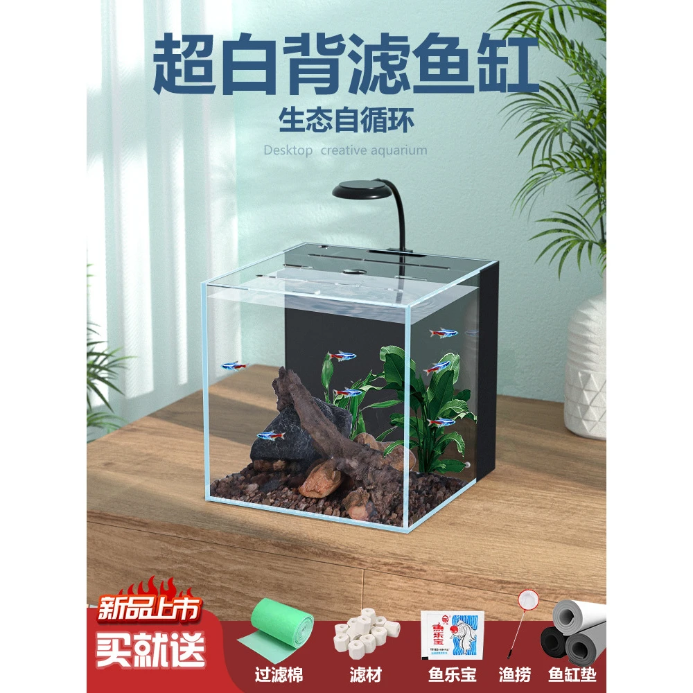 鱼缸客厅小型免换水家用超白玻璃背滤自循环生态造景桌面土霉素