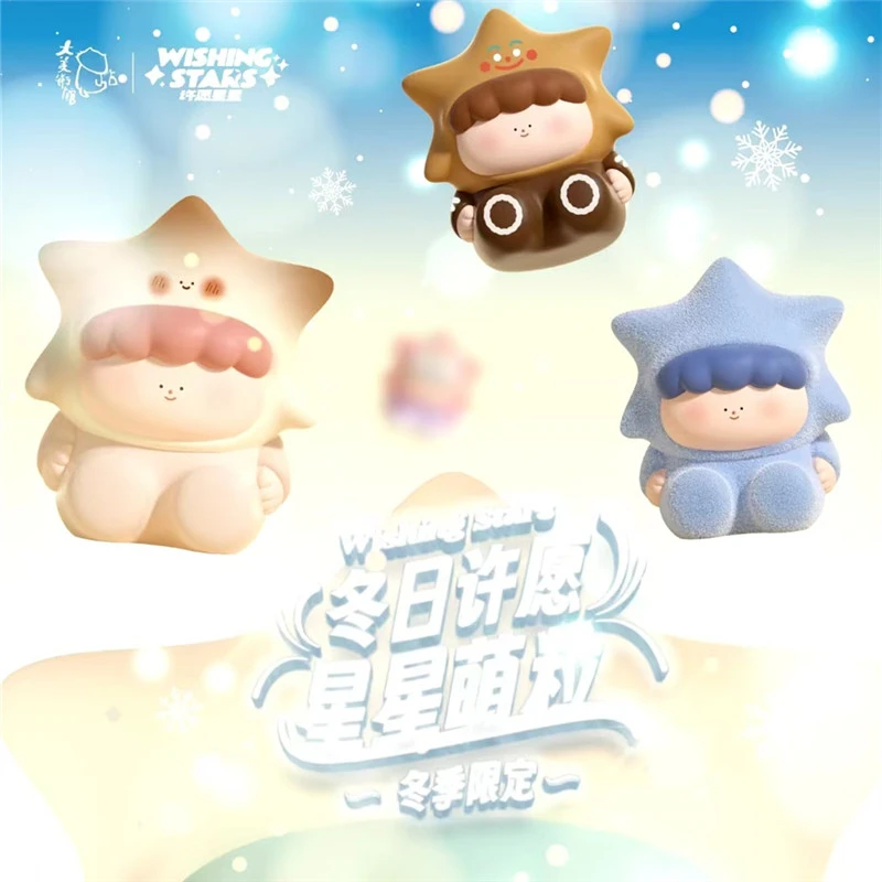 七七【拆盒】大美术馆许愿星星2代冬日限定萌粒（许愿）潮玩盲盒代拆