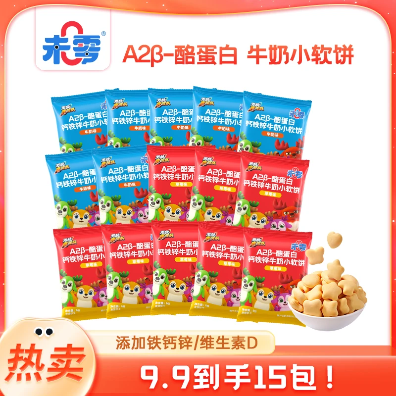 【未零】钙铁锌牛奶小软饼6g尝鲜组合 儿童营养零食磨牙饼干DR