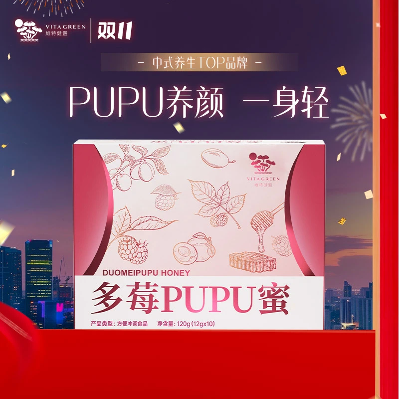 维特健灵多莓pupu蜜10条/盒TZDC