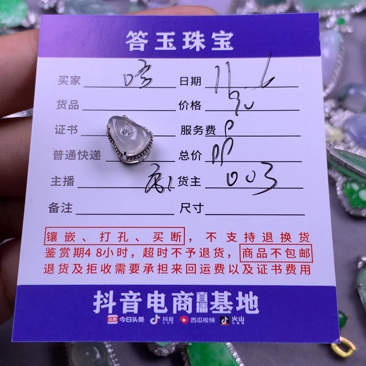 颈饰未镶嵌翡翠哈**?