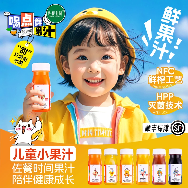 佐餐时间儿童果汁8种果蔬6个口味nfc鲜榨hpp果汁宝宝健康小果汁