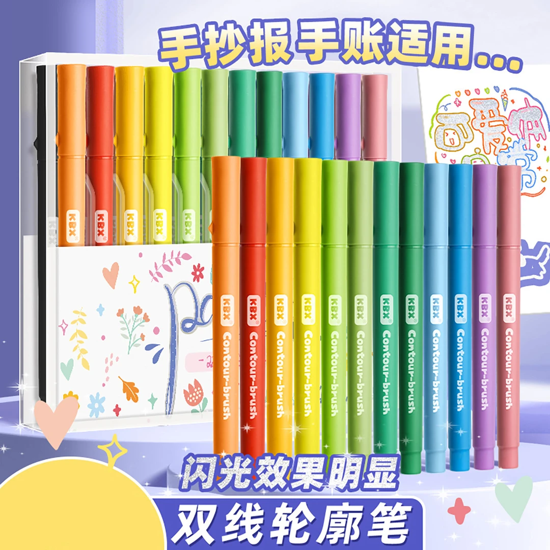 双线轮廓笔手帐笔学生用儿童手抄报记号笔划重点手账做笔记荧光笔